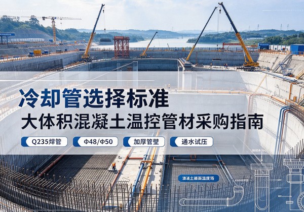 新罗冷却管选择标准